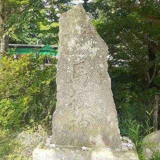 馬櫪神・生馬大神・馬頭観世音・鱒供養塔の参拝記録(三毛猫さん)