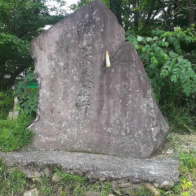 栃木県那須郡那須町湯本５７９ 馬櫪神・生馬大神・馬頭観世音・鱒供養塔の写真3