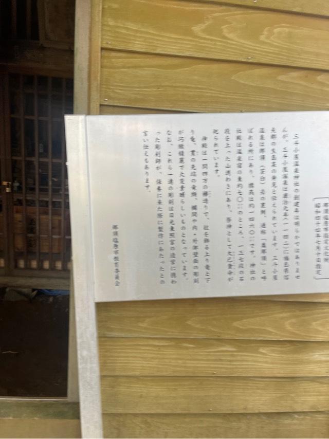 三斗小屋温泉神社の参拝記録(智恵子さん)