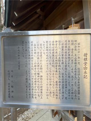 将棋堂(鳩森八幡神社)の参拝記録(⛩️🐍🐢まめ🐢🐍⛩️さん)