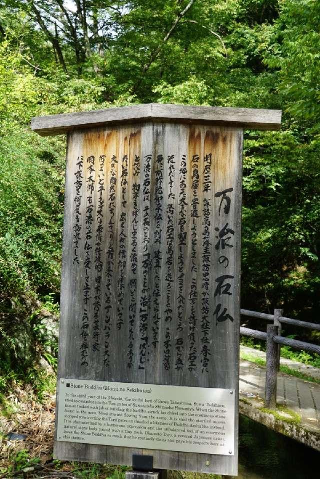 万治の石仏の参拝記録5