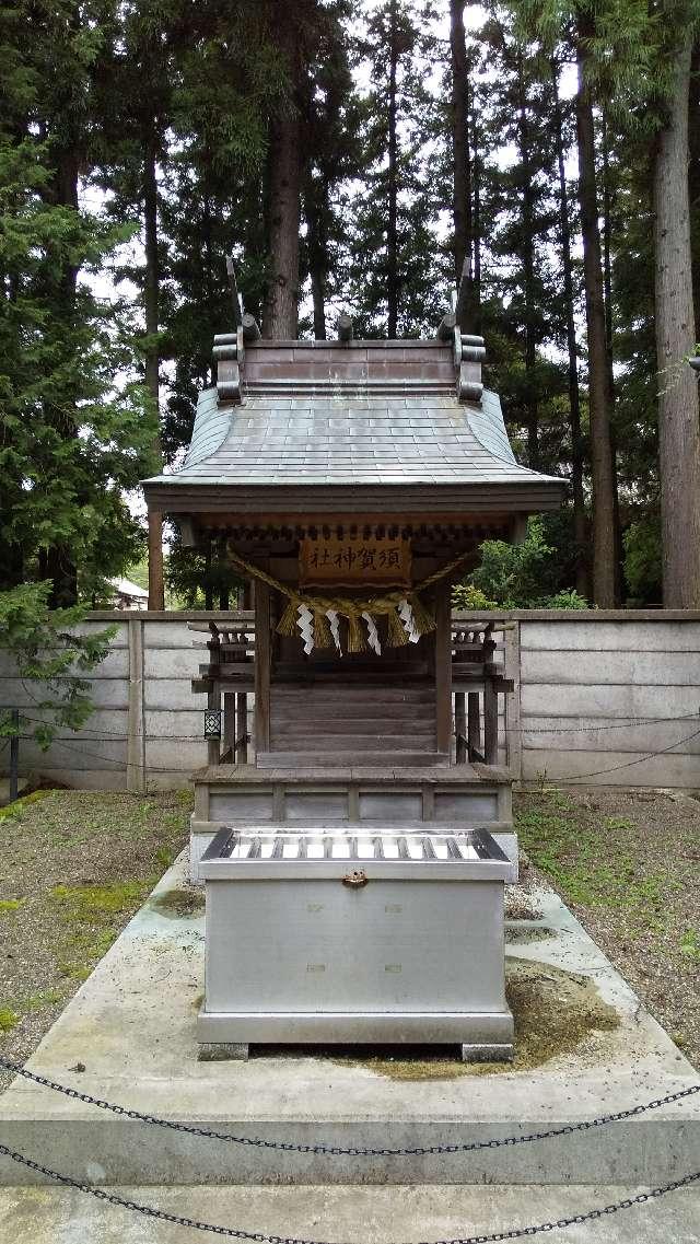 須賀神社(白山神社)の参拝記録(ひろ神社仏閣さん)