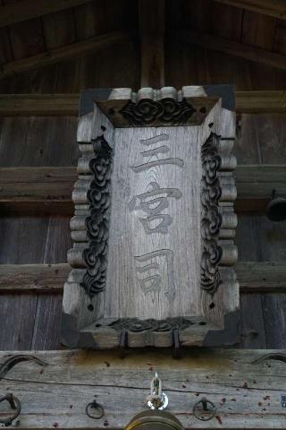 三宮司神社の参拝記録(thonglor17さん)