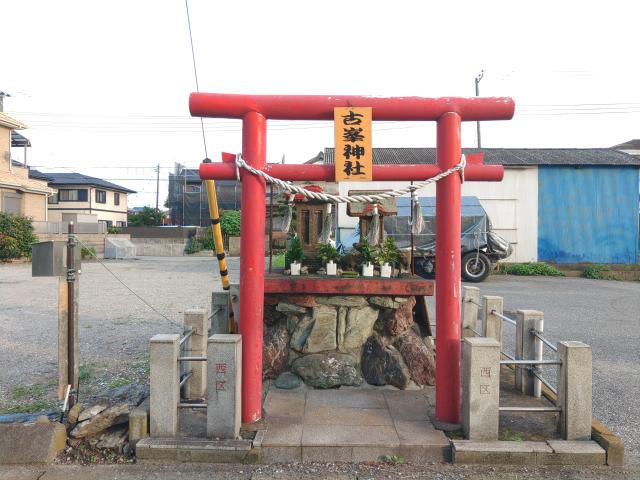 千葉県富津市富津 古峯神社の写真1