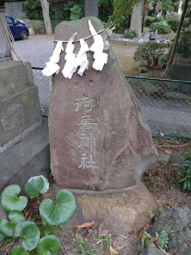 埼玉県蕨市中央4-20-9 小御岳神社（和樂備神社境内社）の写真1