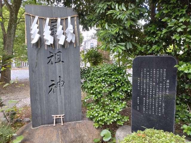 菓祖神（和樂備神社境内社）の写真1