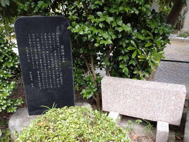 菓祖神（和樂備神社境内社）の参拝記録5