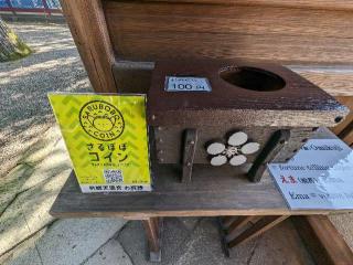 津嶋神社(飛騨天満宮末社)の参拝記録(こびのもぐらさん)