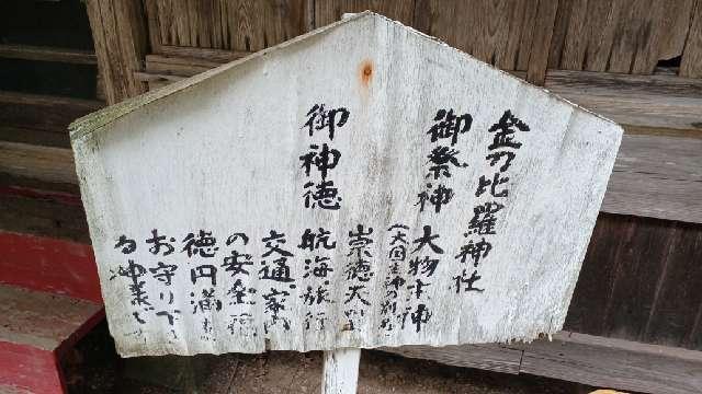 岩手県北上市二子町坊舘67-1 金刀比羅神社(白鳥神社境内社)の写真2