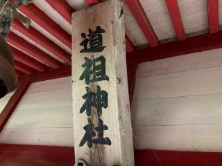 道祖神社(白鳥神社)の参拝記録(MA-323さん)