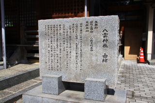 八雲神社の参拝記録(はるさん)