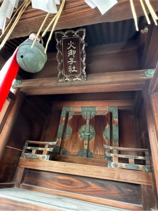 火御子社(菅大臣神社)の参拝記録(こーちんさん)