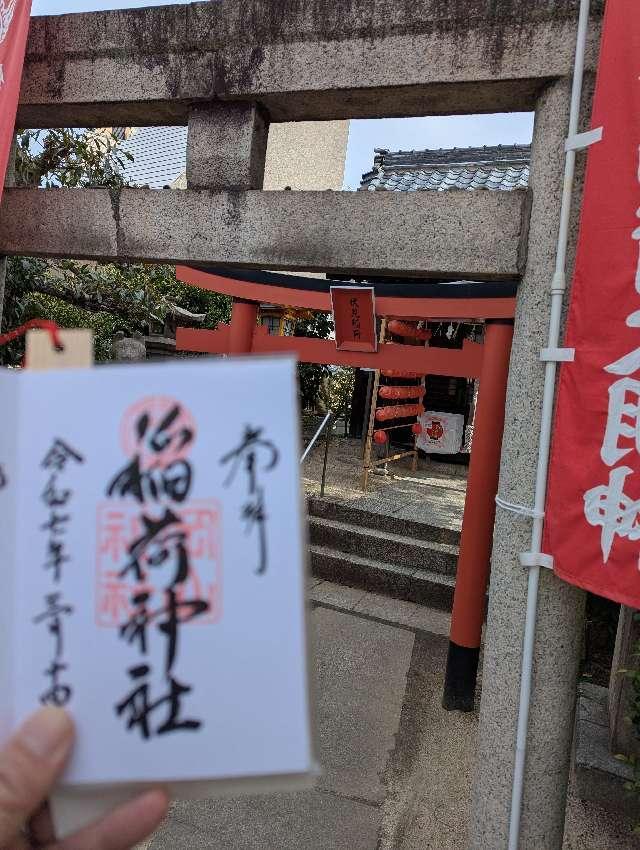 稲荷神社(岡山神社)の参拝記録3