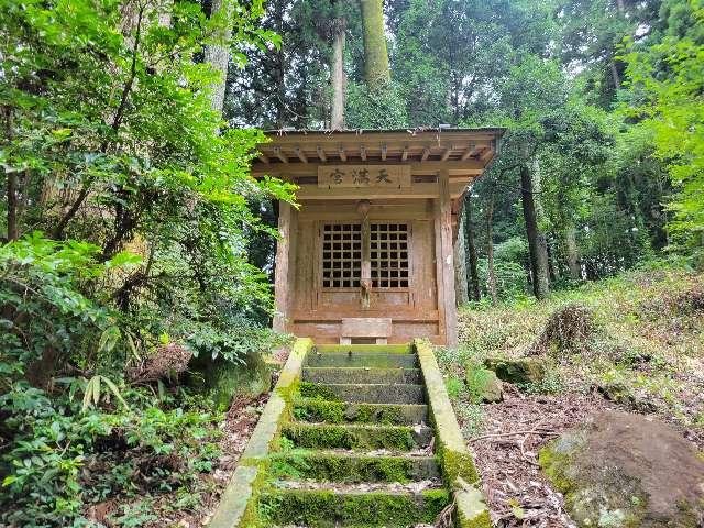 天満宮(大宮温泉神社境内社)の参拝記録3