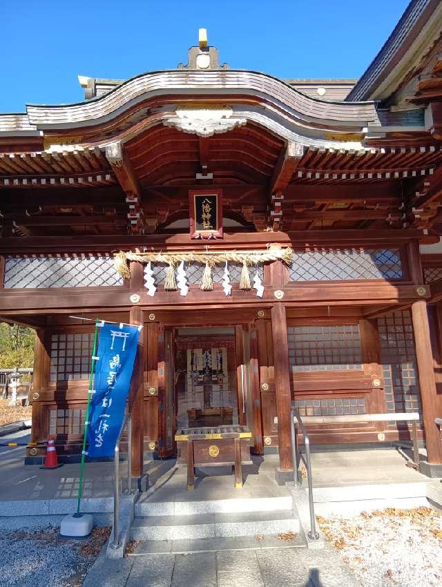 八幡神社（立川諏訪神社本殿合祀社）の参拝記録2