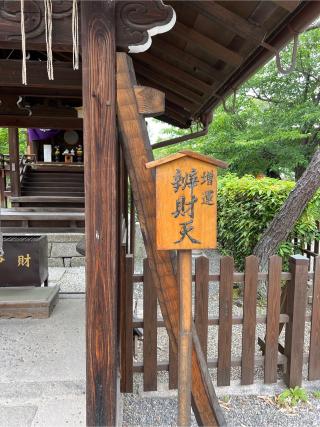 神泉苑弁財天社の参拝記録(⛩️🐉🐢まめ🐢🐉⛩️さん)