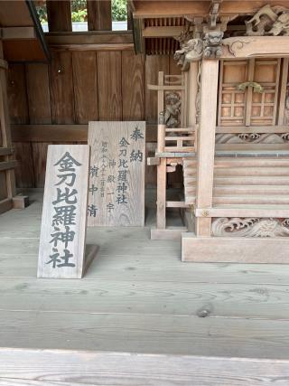 金刀比羅神社（立川諏訪神社境内社）の参拝記録(⛩️🐉🐢まめ🐢🐉⛩️さん)