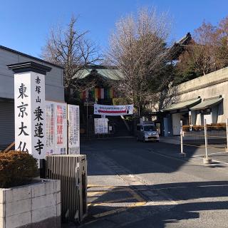 赤塚山 乗蓮寺の参拝記録(ワヲンさん)