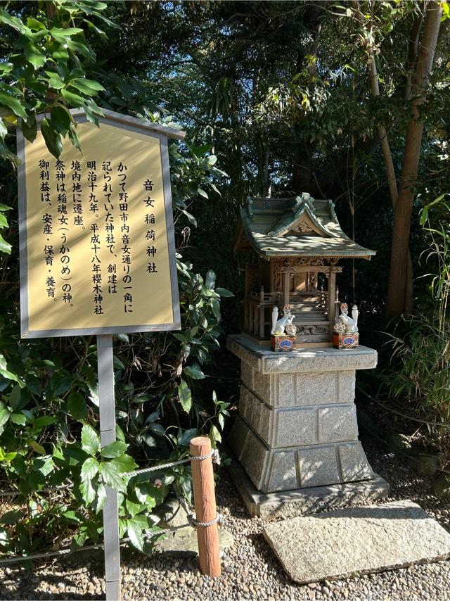 音女稲荷神社（境内社）の参拝記録2