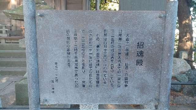 千葉県長生郡一宮町一宮3048 招魂殿（玉前神社境内社）の写真2