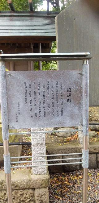 招魂殿（玉前神社境内社）の参拝記録(ほんしんさん)