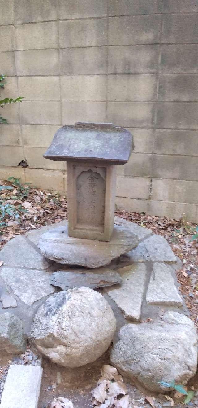 金毘羅大権現（氷川神社境内社）の参拝記録(ほんしんさん)