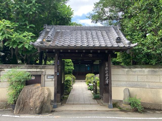 西光寺の参拝記録3