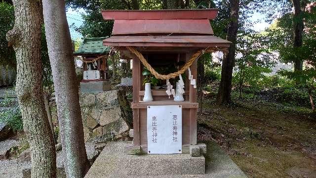 恵比寿神社(大歳神社 境内社)の参拝記録1