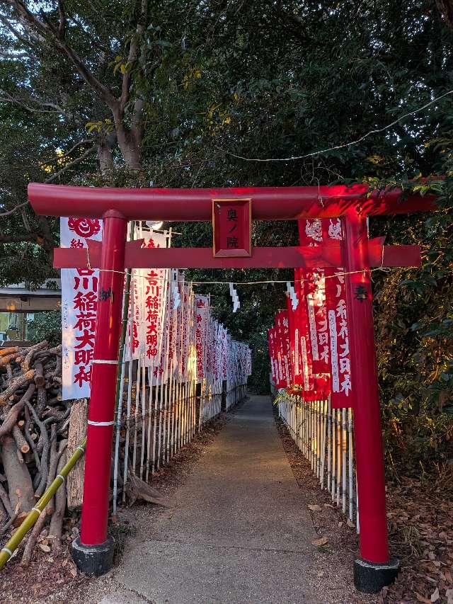 吉川稲荷神社 奥ノ院の参拝記録1