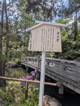 西新井大師  弁天堂の参拝記録(はくすみさん)