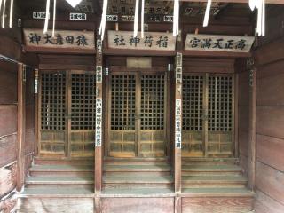 猿田彦大神・稲荷神社・高正天満宮（千住氷川神社境内社）の参拝記録(こーちんさん)