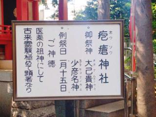 疱瘡神社(山王稲穂神社)の参拝記録(miyumikoさん)