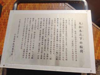 大松木下之稲荷の参拝記録(miyumikoさん)