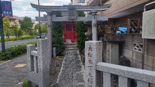 大松木下之稲荷の参拝記録(まっちゃんさん)