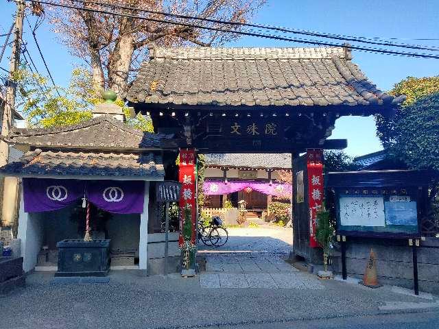 文殊院の参拝記録3