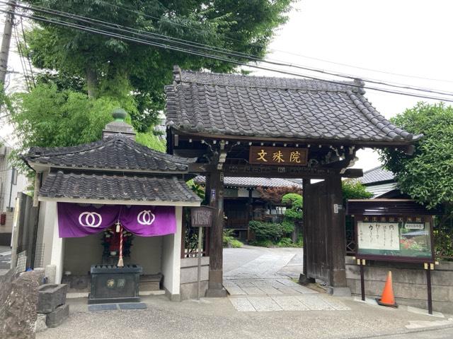 文殊院の参拝記録1