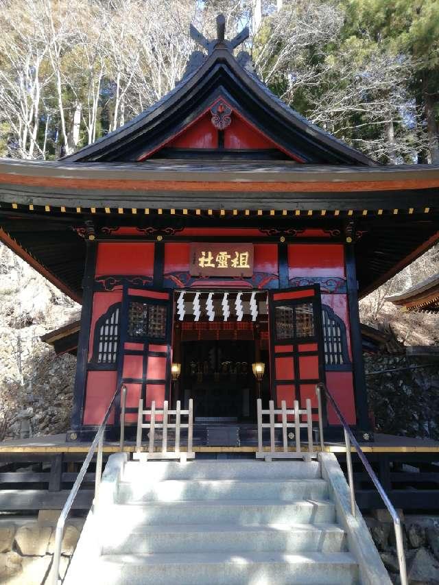 祖霊社(三峯神社摂社)の参拝記録3