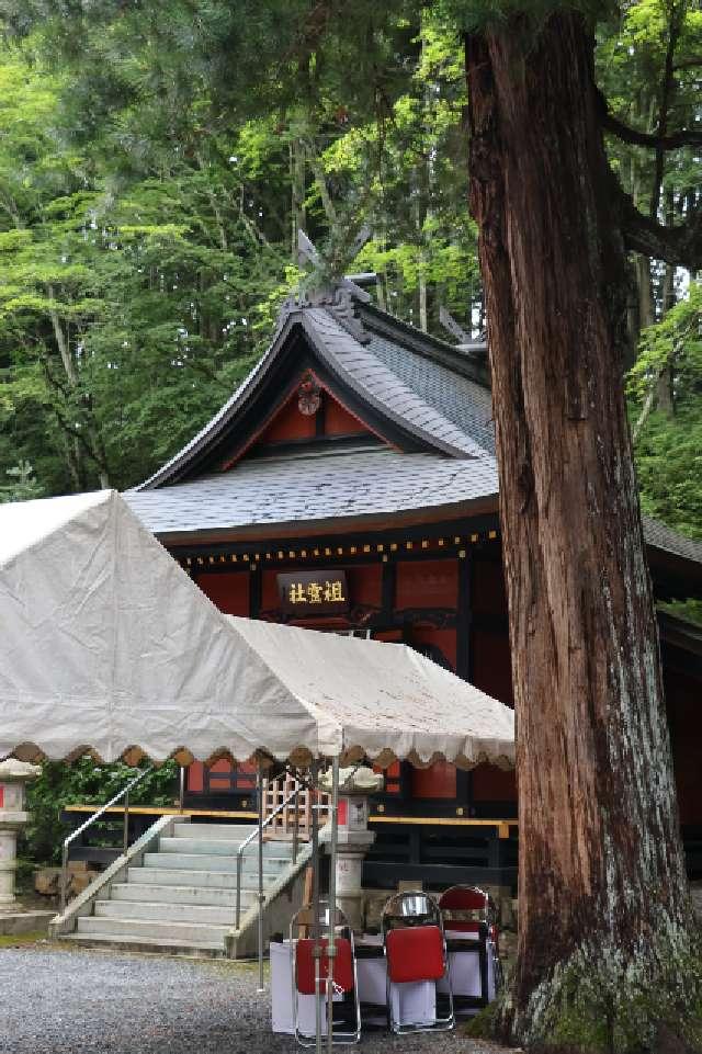 祖霊社(三峯神社摂社)の参拝記録3