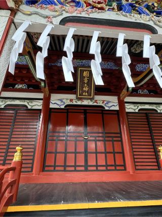 國常立神社(三峯神社摂社)の参拝記録(こーちんさん)