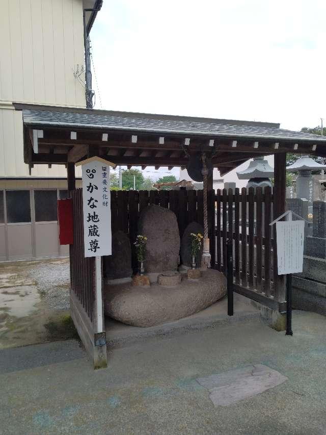 栃木県足利市猿田町９−３ かな地蔵（徳蔵寺）の写真1