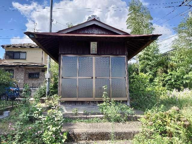 神奈川県相模原市中央区東淵野辺2-9-87 八阪神社の写真2