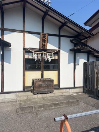 天神社の参拝記録(⛩️🐍🐢まめ🐢🐍⛩️さん)