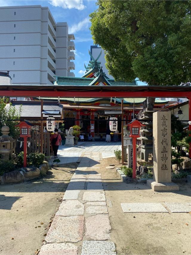 兵庫県尼崎市 尼崎えびす神社の写真1
