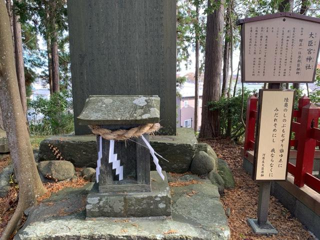 大臣宮神社（浮島神社）の参拝記録2