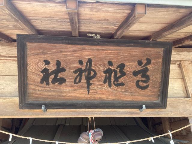 道祖神社の参拝記録(MA-323さん)
