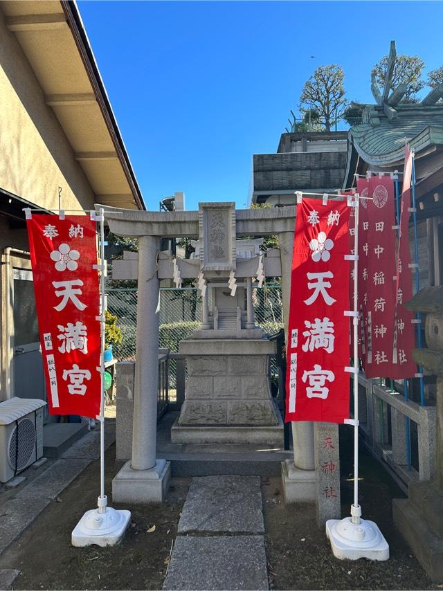 天神社(小菅神社境内社)の参拝記録(kamuさん)