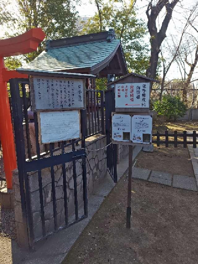 栄誉権現社【通称 御狸様】（上野東照宮境内社）の参拝記録4