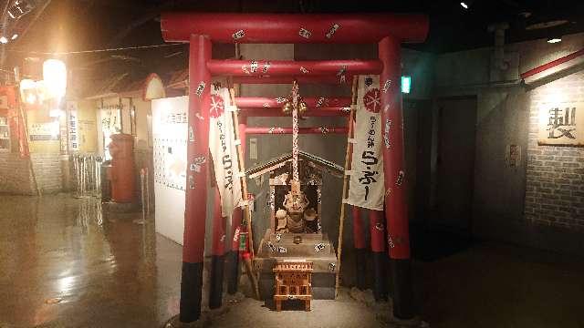 北海道北海道札幌市中央区北５条西２丁目１ ラーメン神社の写真1