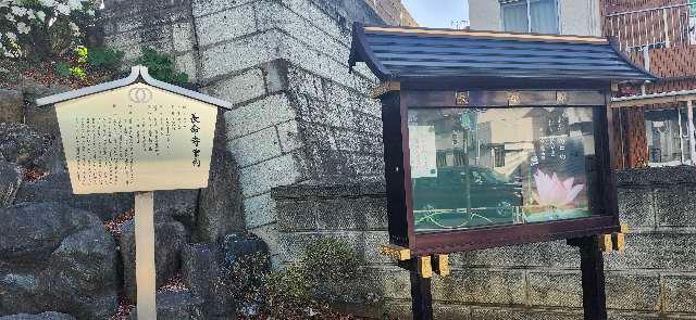東光山 長命寺の参拝記録1