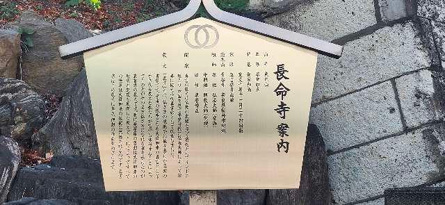 東京都板橋区東山町48-5 東光山 長命寺の写真2